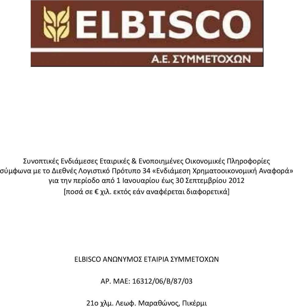 1 Ιανουαρίου έως 30 Σεπτεμβρίου 2012 [ποσά σε χιλ.