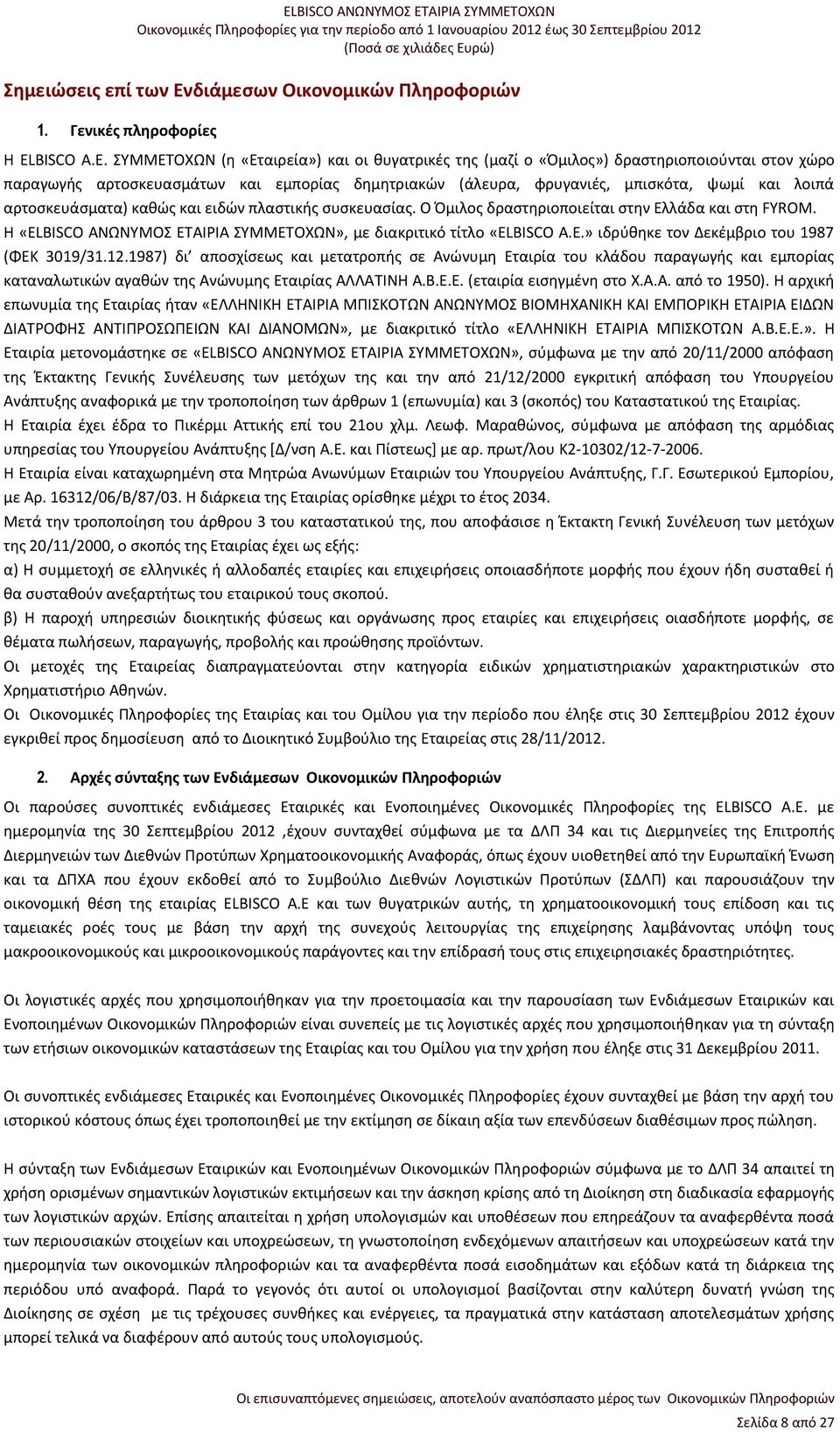 ΣΥΜΜΕΤΟΧΩΝ (η «Εταιρεία») και οι θυγατρικές της (μαζί ο ) δραστηριοποιούνται στον χώρο παραγωγής αρτοσκευασμάτων και εμπορίας δημητριακών (άλευρα, φρυγανιές, μπισκότα, ψωμί και λοιπά αρτοσκευάσματα)