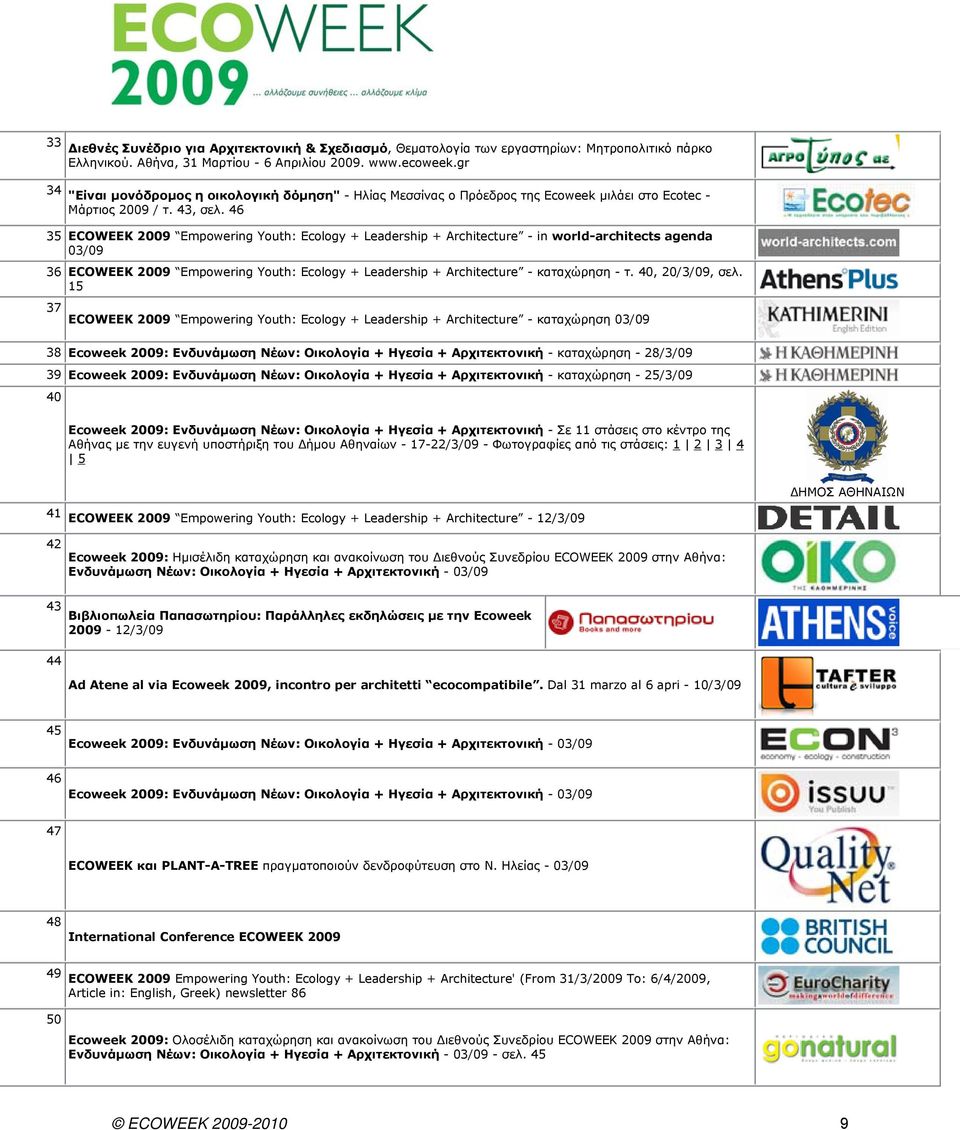 46 35 ECOWEEK 2009 Empowering Youth: Ecology + Leadership + Architecture - in world-architects agenda 03/09 36 ECOWEEK 2009 Empowering Youth: Ecology + Leadership + Architecture - καταχώρηση - τ.