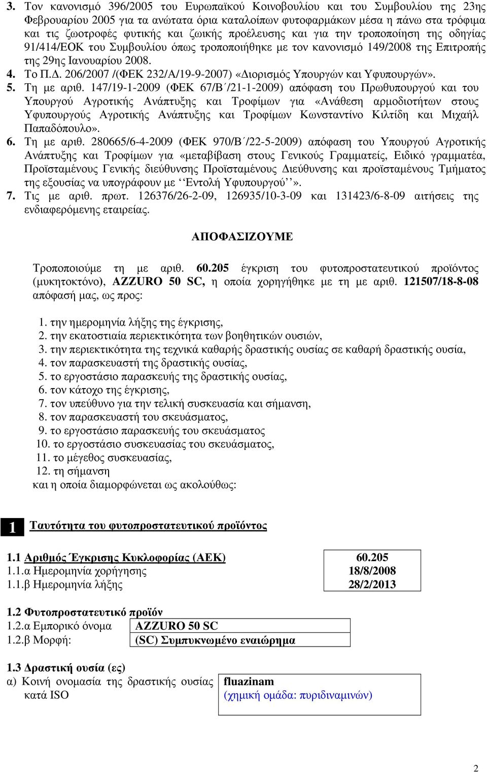 . 206/2007 /(ΦΕΚ 232/Α/19-9-2007) «ιορισµός Υπουργών και Υφυπουργών». 5. Τη µε αριθ.