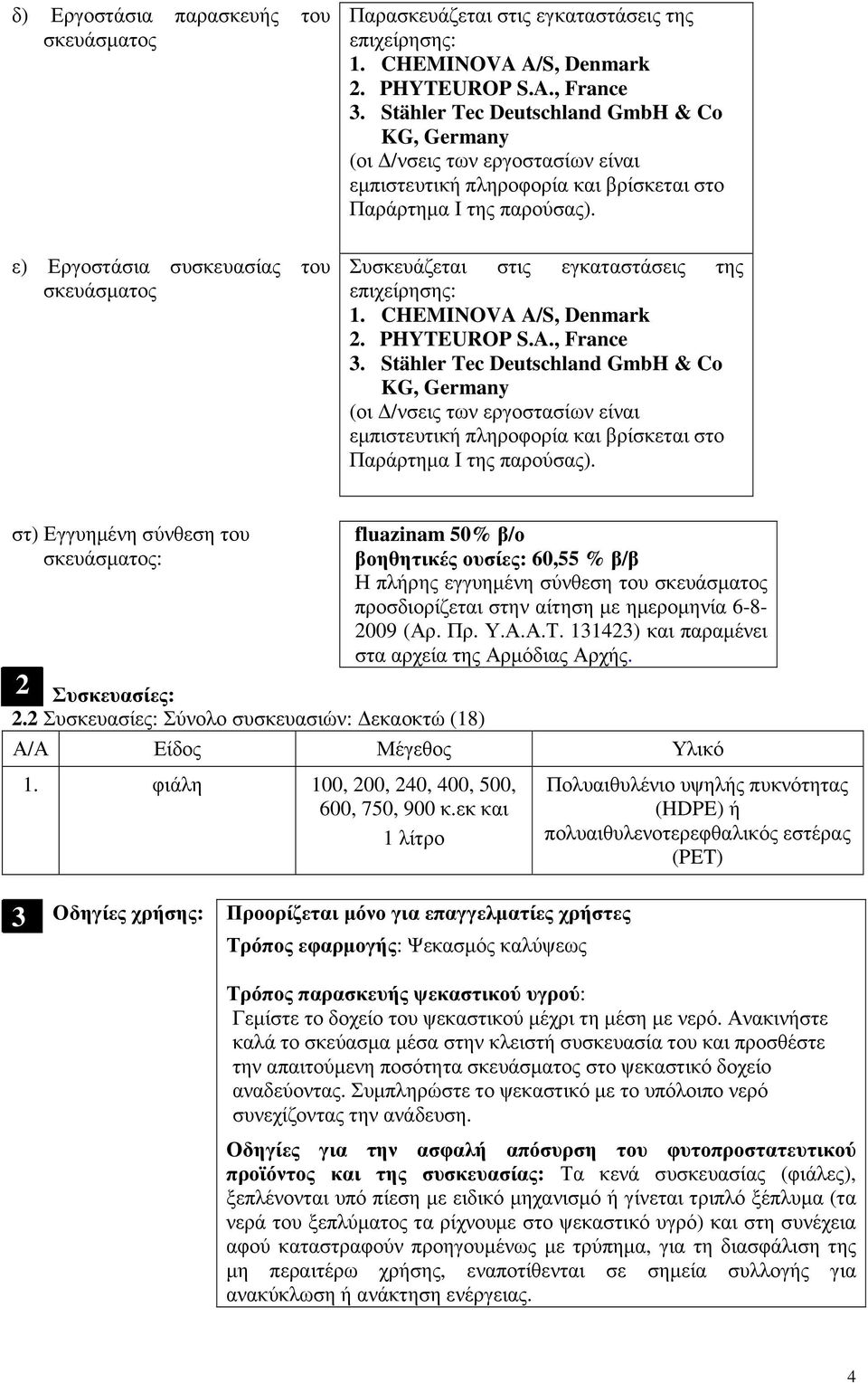 CHEMINOVA A/S, Denmark 2. PHYTEUROP S.A., France 3. Stähler Tec Deutschland GmbH & Co KG, Germany (οι /νσεις των εργοστασίων είναι εµπιστευτική πληροφορία και βρίσκεται στο Παράρτηµα Ι της παρούσας).