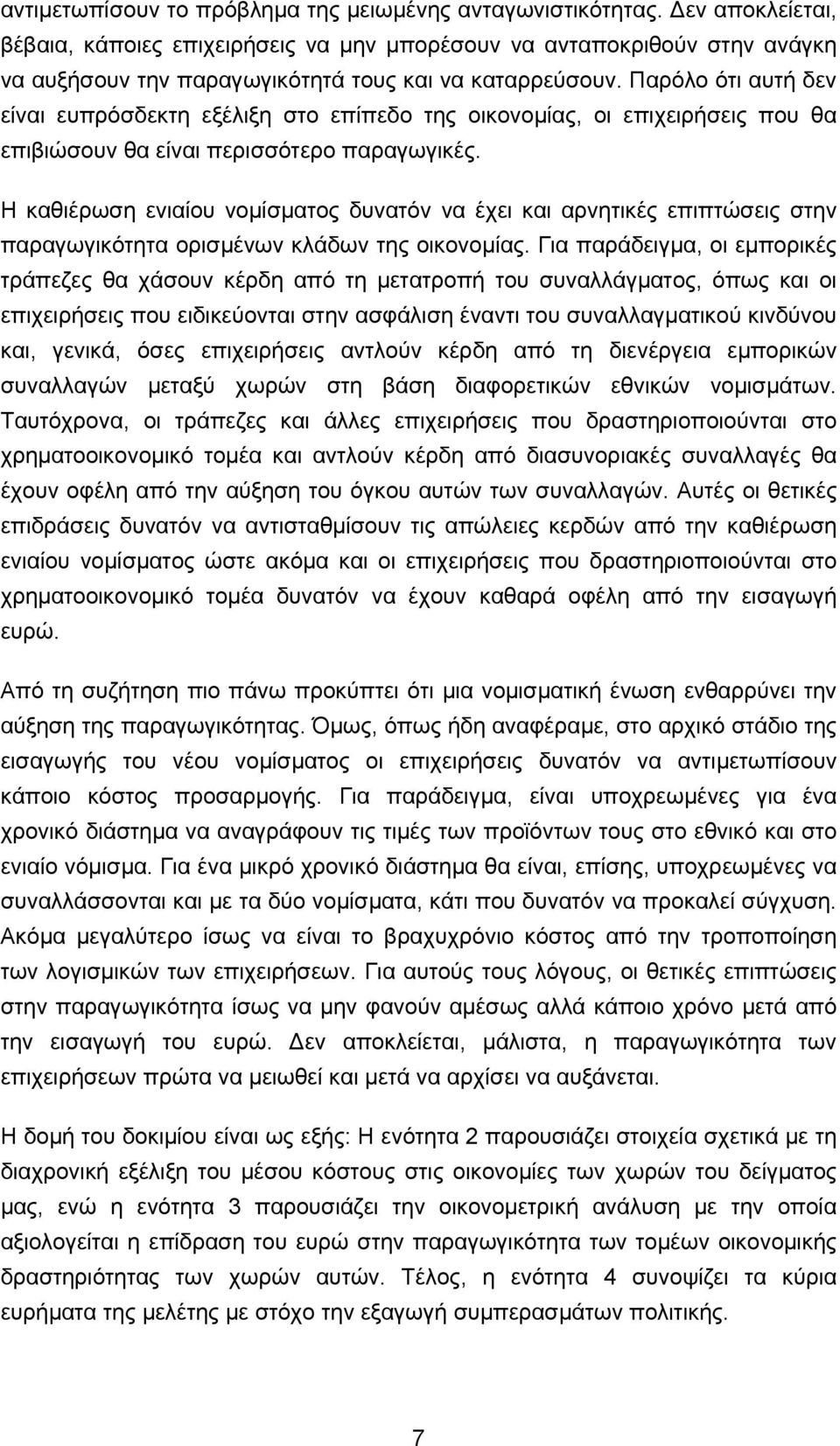 Παρόλο ότι αυτή δεν είναι ευπρόσδεκτη εξέλιξη στο επίπεδο της οικονοµίας, οι επιχειρήσεις που θα επιβιώσουν θα είναι περισσότερο παραγωγικές.