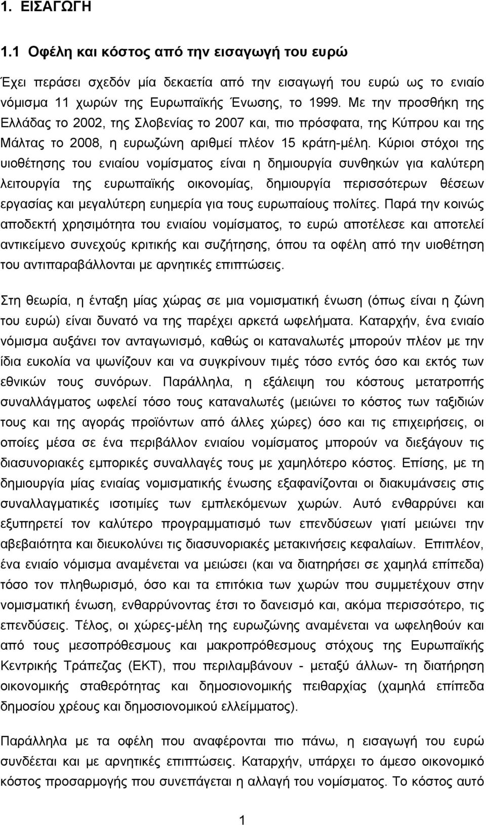 Κύριοι στόχοι της υιοθέτησης του ενιαίου νοµίσµατος είναι η δηµιουργία συνθηκών για καλύτερη λειτουργία της ευρωπαϊκής οικονοµίας, δηµιουργία περισσότερων θέσεων εργασίας και µεγαλύτερη ευηµερία για