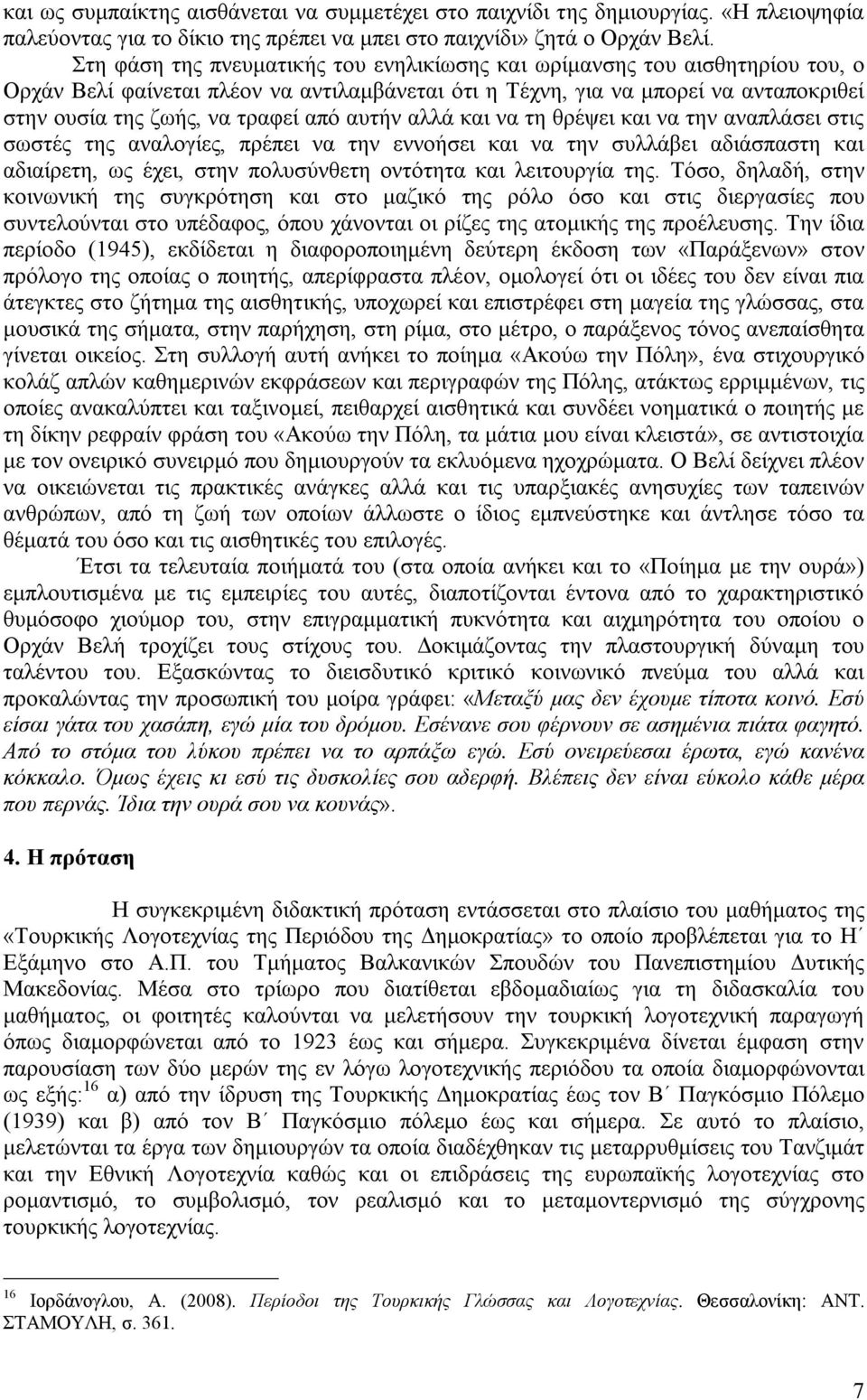 αυτήν αλλά και να τη θρέψει και να την αναπλάσει στις σωστές της αναλογίες, πρέπει να την εννοήσει και να την συλλάβει αδιάσπαστη και αδιαίρετη, ως έχει, στην πολυσύνθετη οντότητα και λειτουργία της.