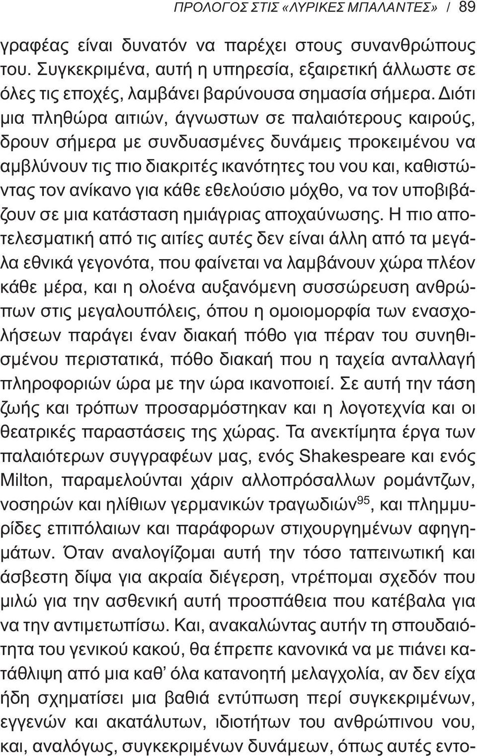 εθελούσιο μόχθο, να τον υποβιβάζουν σε μια κατάσταση ημιάγριας αποχαύνωσης.