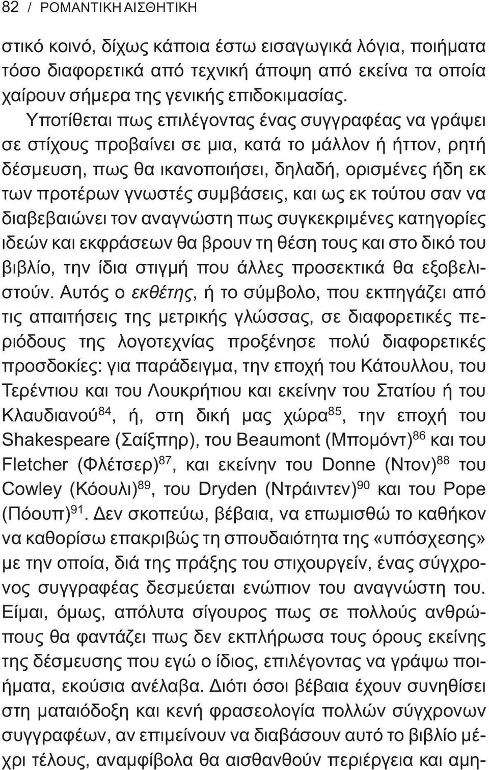 και ως εκ τούτου σαν να διαβεβαιώνει τον αναγνώστη πως συγκεκριμένες κατηγορίες ιδεών και εκφράσεων θα βρουν τη θέση τους και στο δικό του βιβλίο, την ίδια στιγμή που άλλες προσεκτικά θα εξοβελιστούν.