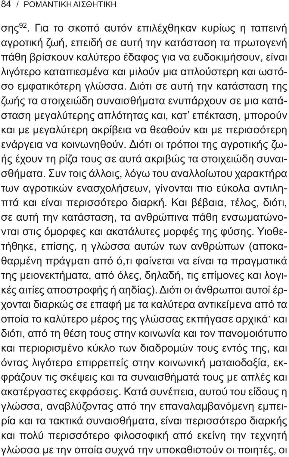 απλούστερη και ωστόσο εμφατικότερη γλώσσα.