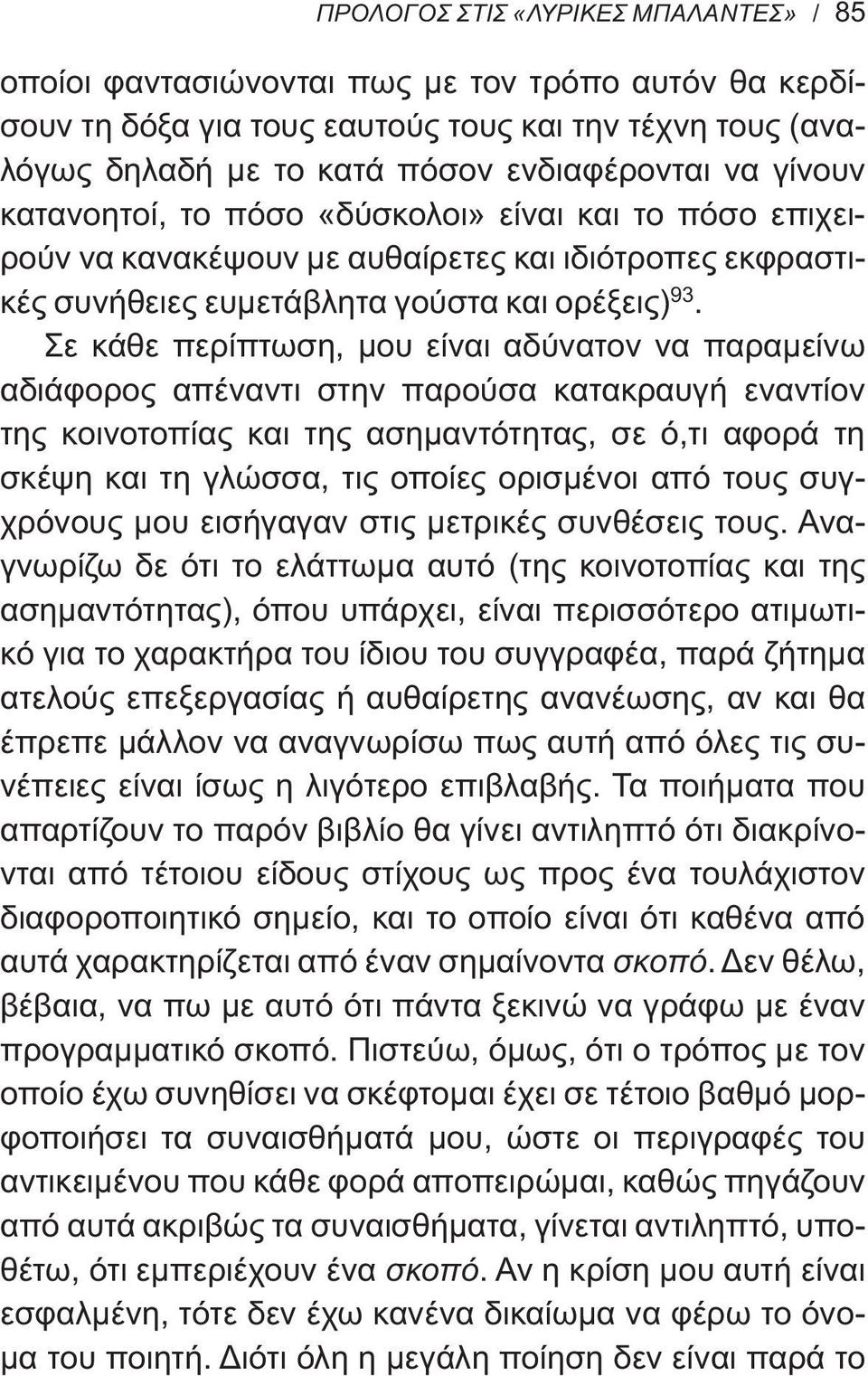 Σε κάθε περίπτωση, μου είναι αδύνατον να παραμείνω αδιάφορος απέναντι στην παρούσα κατακραυγή εναντίον της κοινοτοπίας και της ασημαντότητας, σε ό,τι αφορά τη σκέψη και τη γλώσσα, τις οποίες