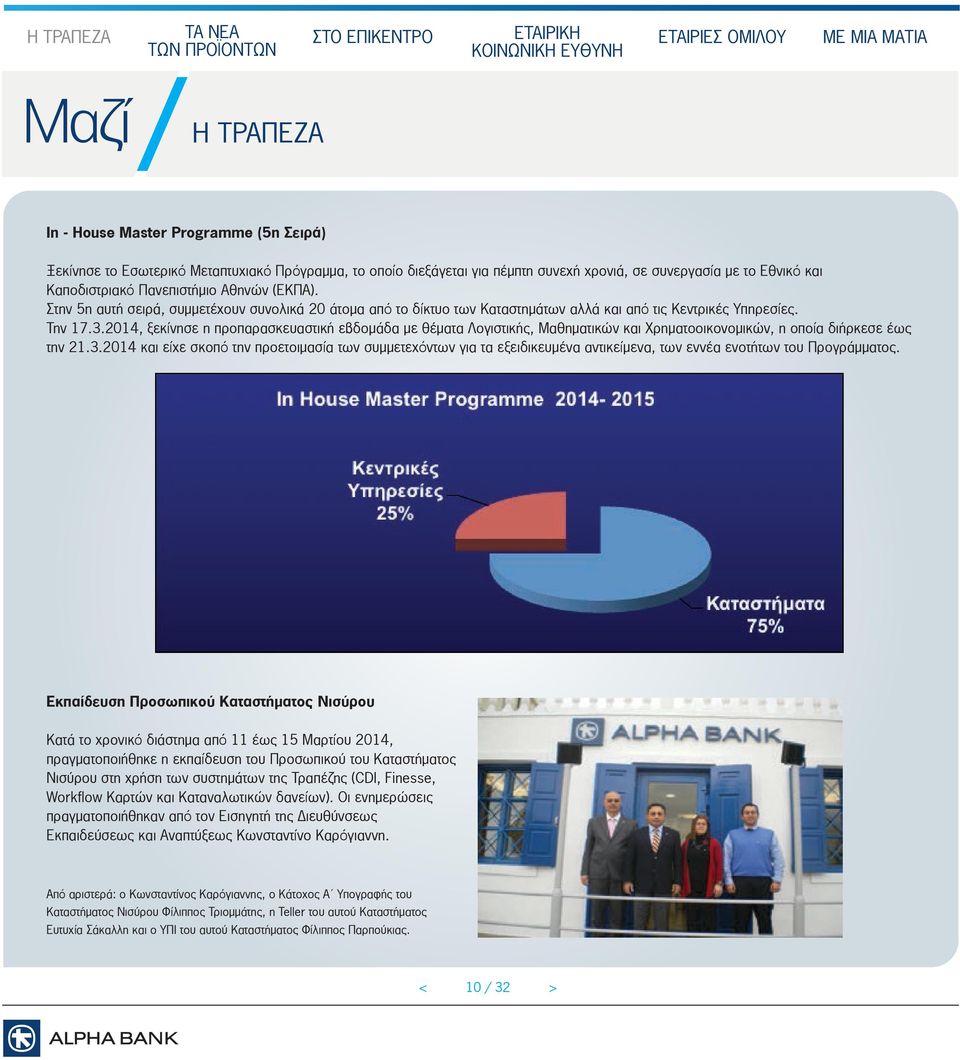 2014, ξεκίνησε η προπαρασκευαστική εβδοµάδα µε θέµατα Λογιστικής, Μαθηµατικών και ρηµατοοικονοµικών, η οποία διήρκεσε έως την 21.3.