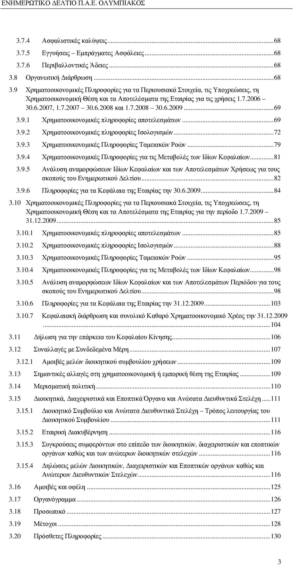 ..79 3.9.4 Χρηµατοοικονοµικές Πληροφορίες για τις Μεταβολές των Ιδίων Κεφαλαίων...81 3.9.5 Ανάλυση αναµορφώσεων Ιδίων Κεφαλαίων και των Αποτελεσµάτων Χρήσεως για τους σκοπούς του Ενηµερωτικού ελτίου.