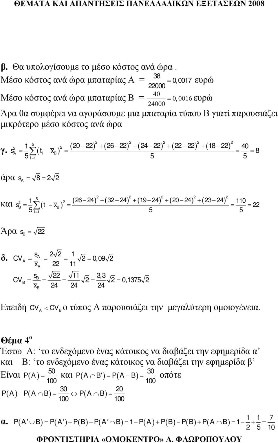 κόστος ανά ώρα γ.