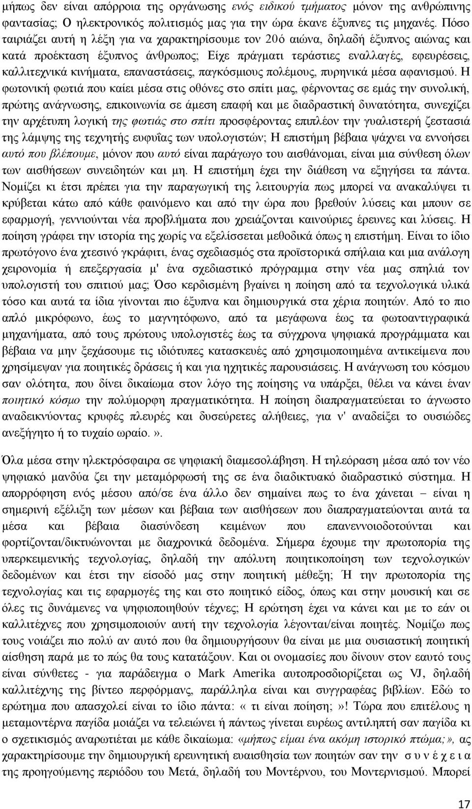 επαλαζηάζεηο, παγθφζκηνπο πνιέκνπο, ππξεληθά κέζα αθαληζκνχ.