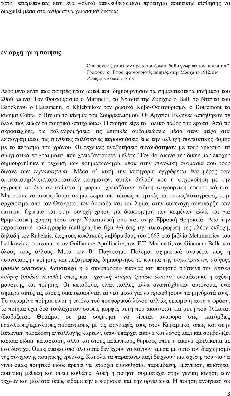 3 Γεδνκέλν είλαη πσο πνηεηέο ήηαλ απηνί πνπ δεκηνχξγεζαλ ηα ζεκαληηθφηεξα θηλήκαηα ηνπ 20νχ αηψλα.