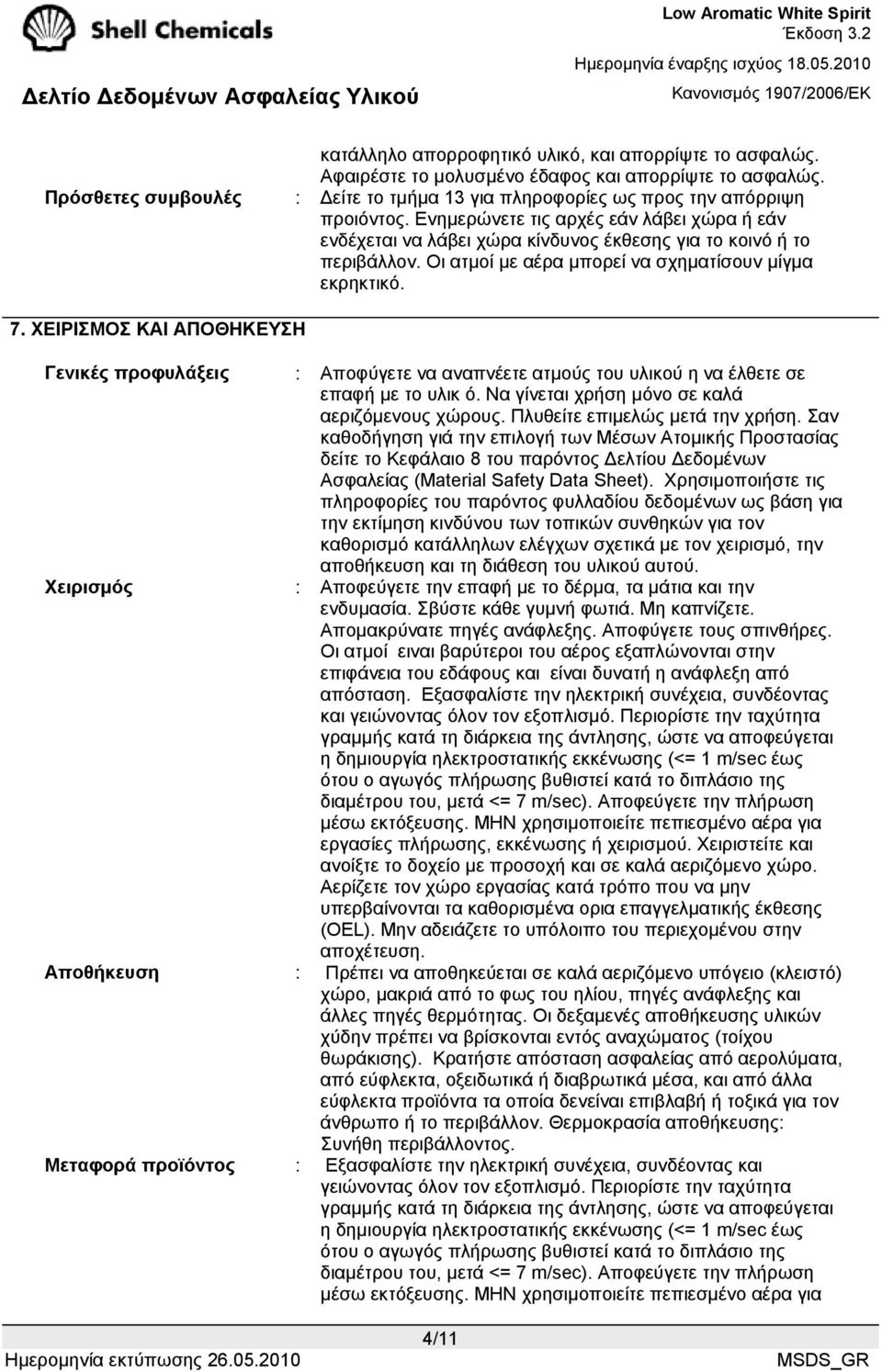 ΧΕΙΡΙΣΜΟΣ ΚΑΙ ΑΠΟΘΗΚΕΥΣΗ Γενικές προφυλάξεις : Αποφύγετε να αναπνέετε ατµούς του υλικού η να έλθετε σε επαφή µε το υλικ ό. Να γίνεται χρήση µόνο σε καλά αεριζόµενους χώρους.