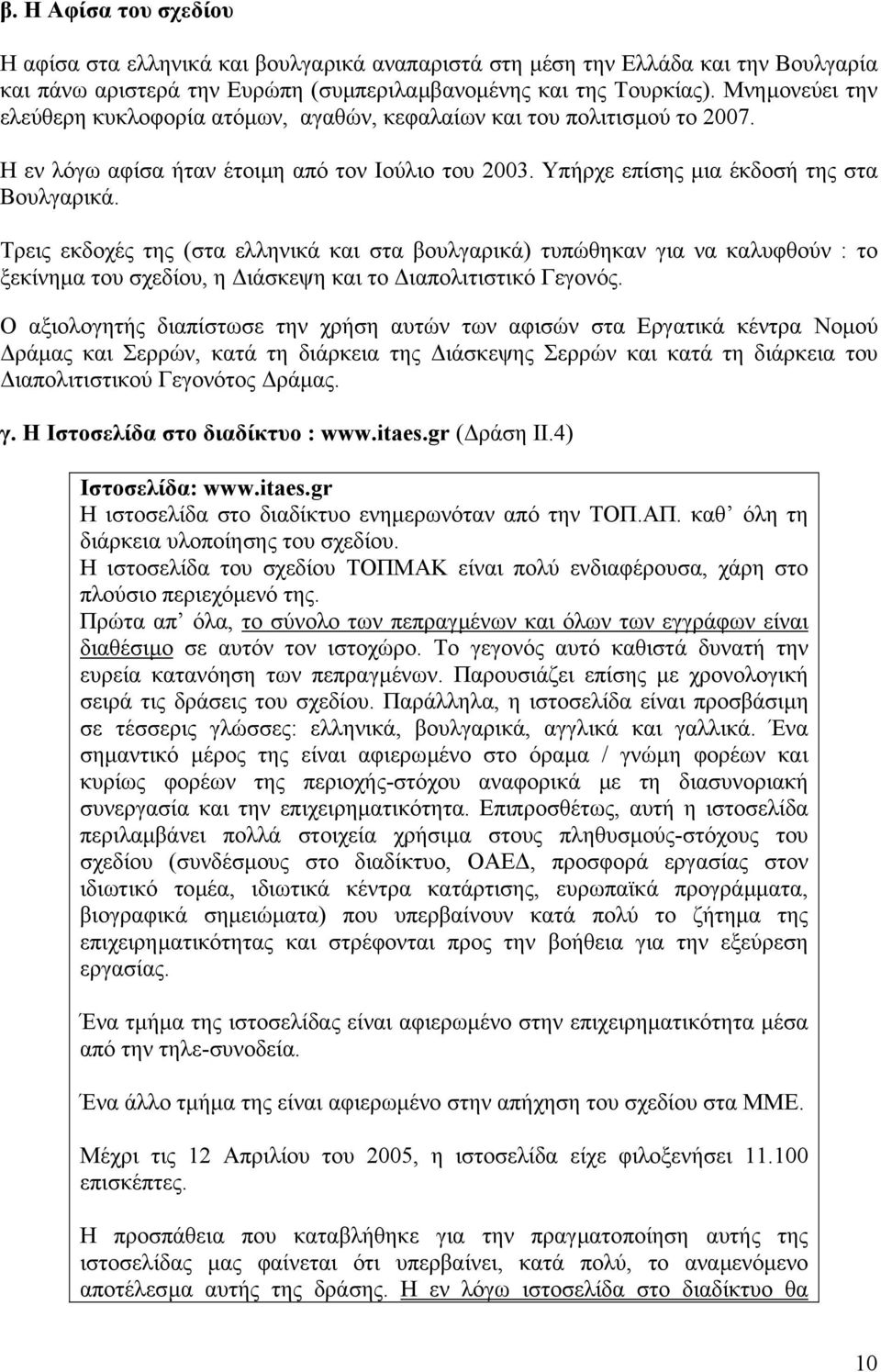 Τρεις εκδοχές της (στα ελληνικά και στα βουλγαρικά) τυπώθηκαν για να καλυφθούν : το ξεκίνηµα του σχεδίου, η ιάσκεψη και το ιαπολιτιστικό Γεγονός.