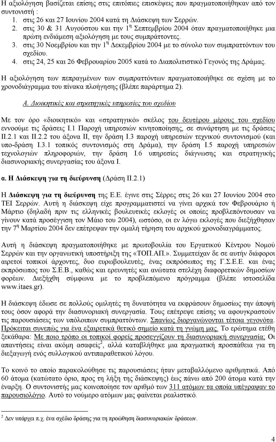 4. στις 24, 25 και 26 Φεβρουαρίου 2005 κατά το ιαπολιτιστικό Γεγονός της ράµας.