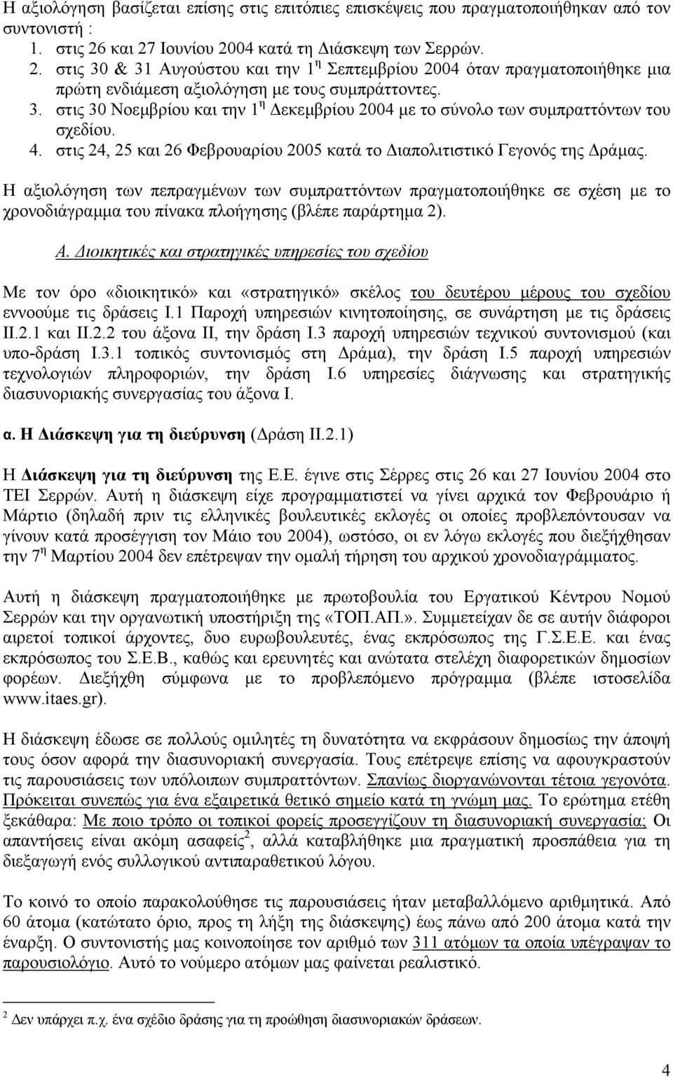 4. στις 24, 25 και 26 Φεβρουαρίου 2005 κατά το ιαπολιτιστικό Γεγονός της ράµας.