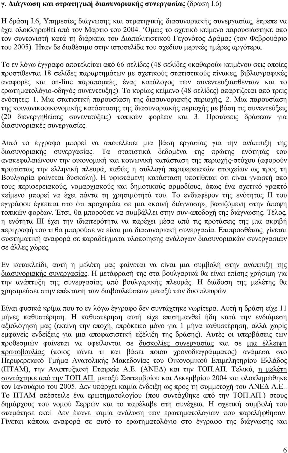 Ήταν δε διαθέσιµο στην ιστοσελίδα του σχεδίου µερικές ηµέρες αργότερα.