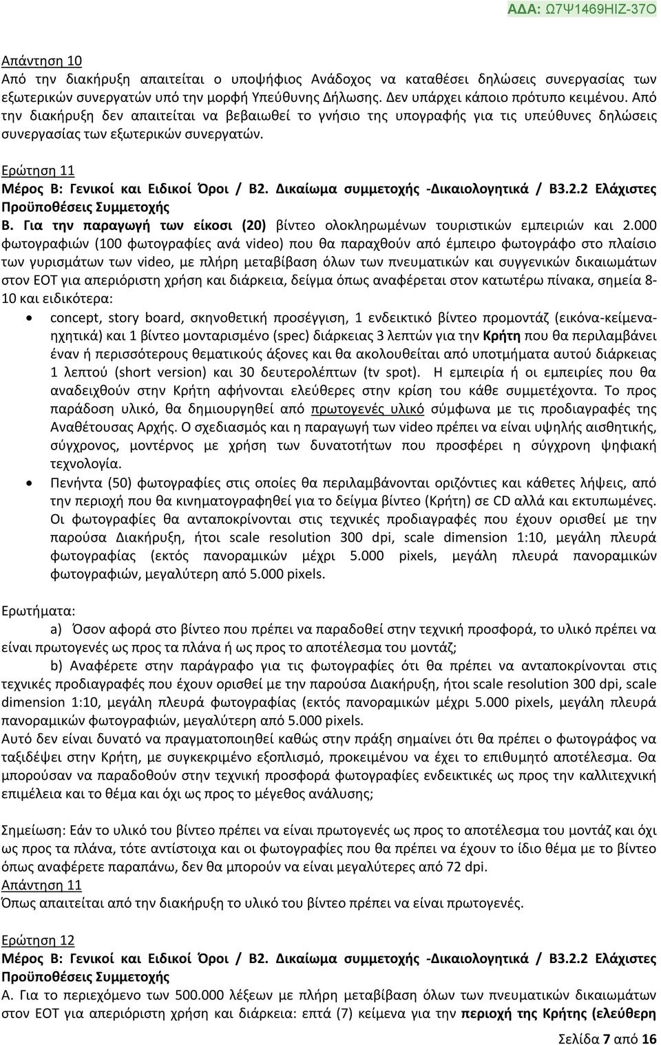 Δικαίωμα συμμετοχής -Δικαιολογητικά / Β3.2.2 Ελάχιστες Προϋποθέσεις Συμμετοχής Β. Για την παραγωγή των είκοσι (20) βίντεο ολοκληρωμένων τουριστικών εμπειριών και 2.