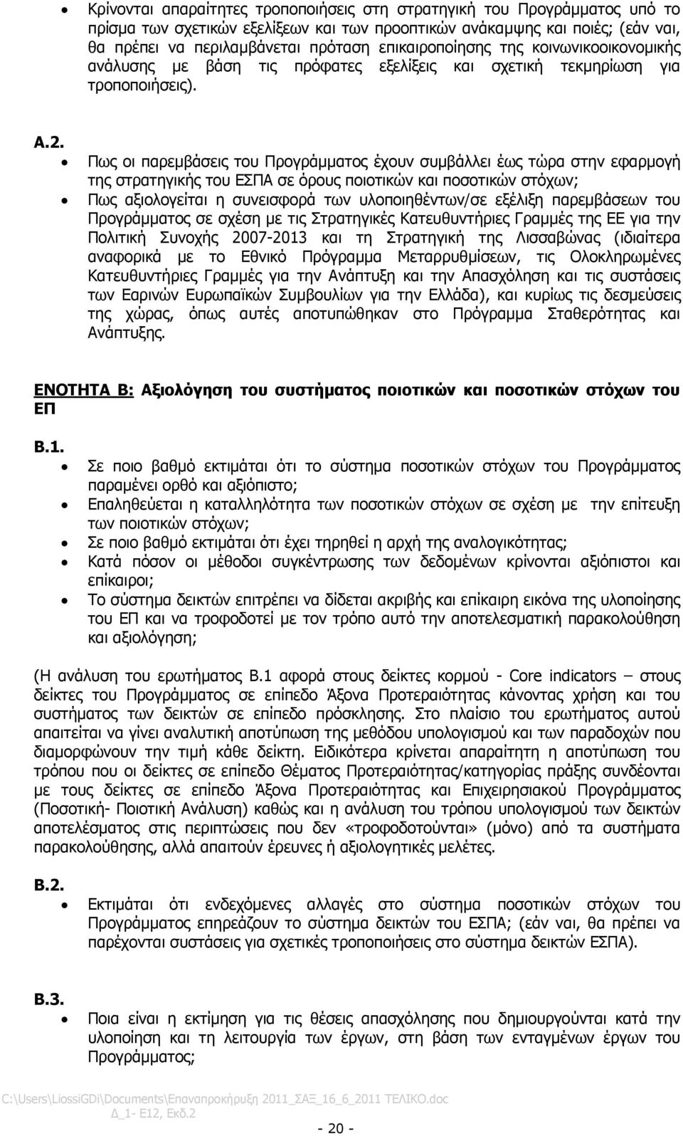 Πσο νη παξεκβάζεηο ηνπ Πξνγξάκκαηνο έρνπλ ζπκβάιιεη έσο ηψξα ζηελ εθαξκνγή ηεο ζηξαηεγηθήο ηνπ ΔΠΑ ζε φξνπο πνηνηηθψλ θαη πνζνηηθψλ ζηφρσλ; Πσο αμηνινγείηαη ε ζπλεηζθνξά ησλ πινπνηεζέλησλ/ζε εμέιημε