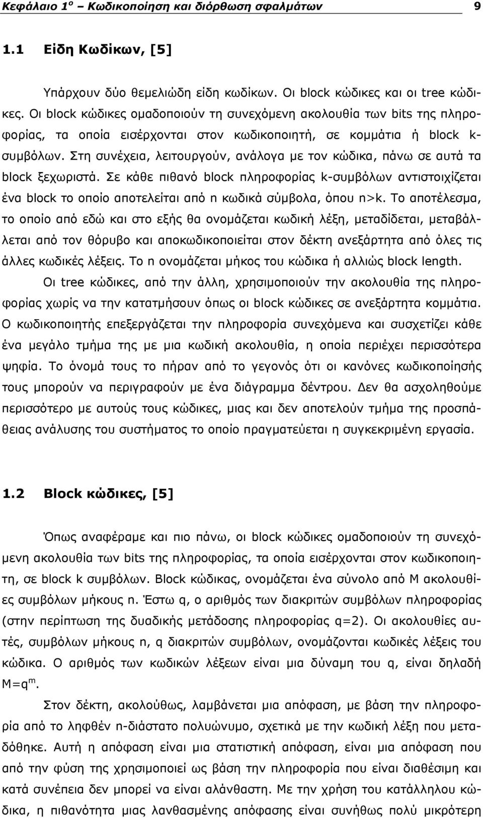 Στη συνέχεια, λειτουργούν, ανάλογα με τον κώδικα, πάνω σε αυτά τα block ξεχωριστά.