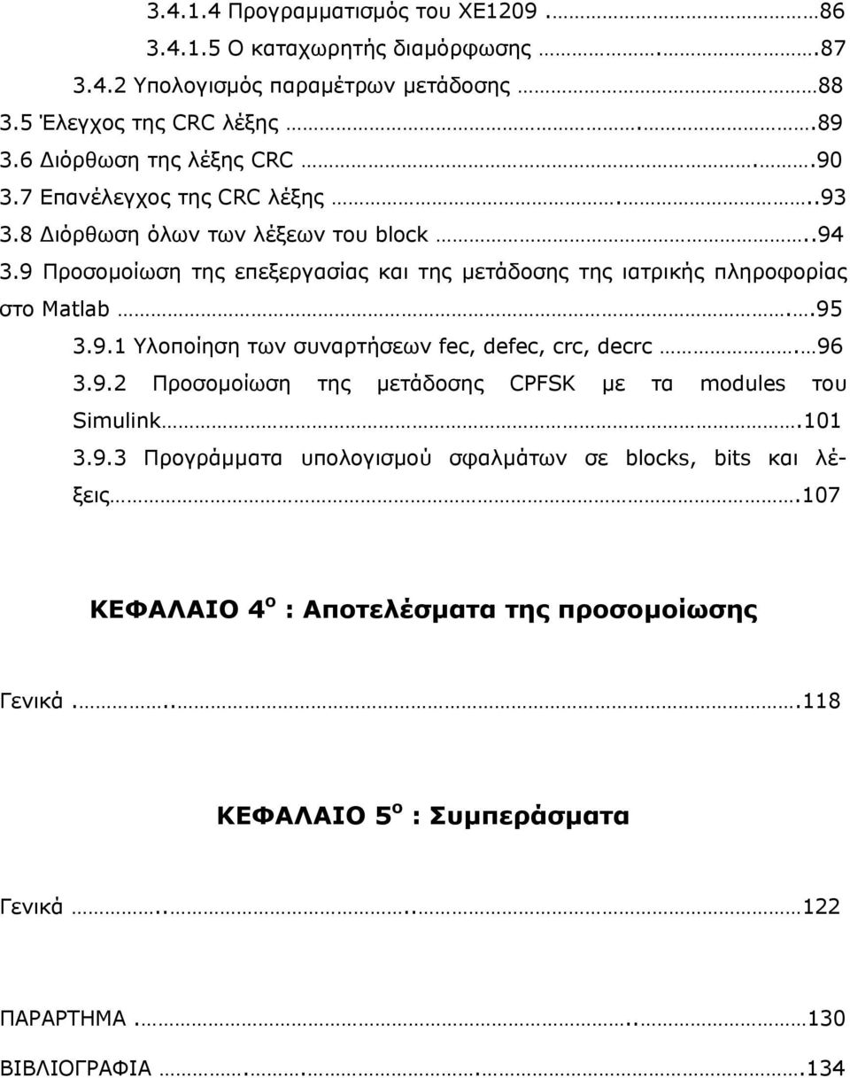 9 Προσομοίωση της επεξεργασίας και της μετάδοσης της ιατρικής πληροφορίας στο Matlab..95 3.9. Υλοποίηση των συναρτήσεων fec, defec, crc, decrc. 96 3.9. Προσομοίωση της μετάδοσης CPFSK με τα modules του Simulink.