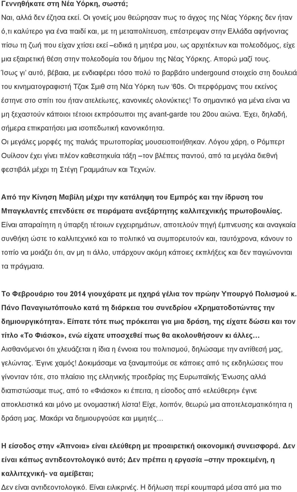 μου, ως αρχιτέκτων και πολεοδόμος, είχε μια εξαιρετική θέση στην πολεοδομία του δήμου της Νέας Υόρκης. Απορώ μαζί τους.