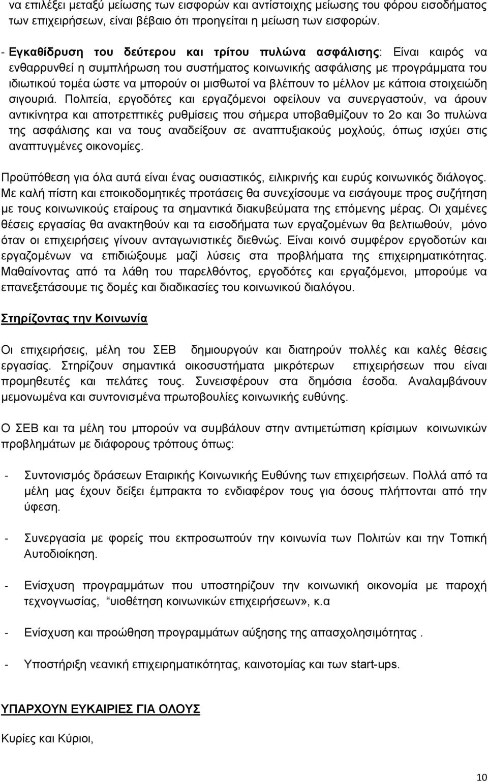 βλέπουν το μέλλον με κάποια στοιχειώδη σιγουριά.