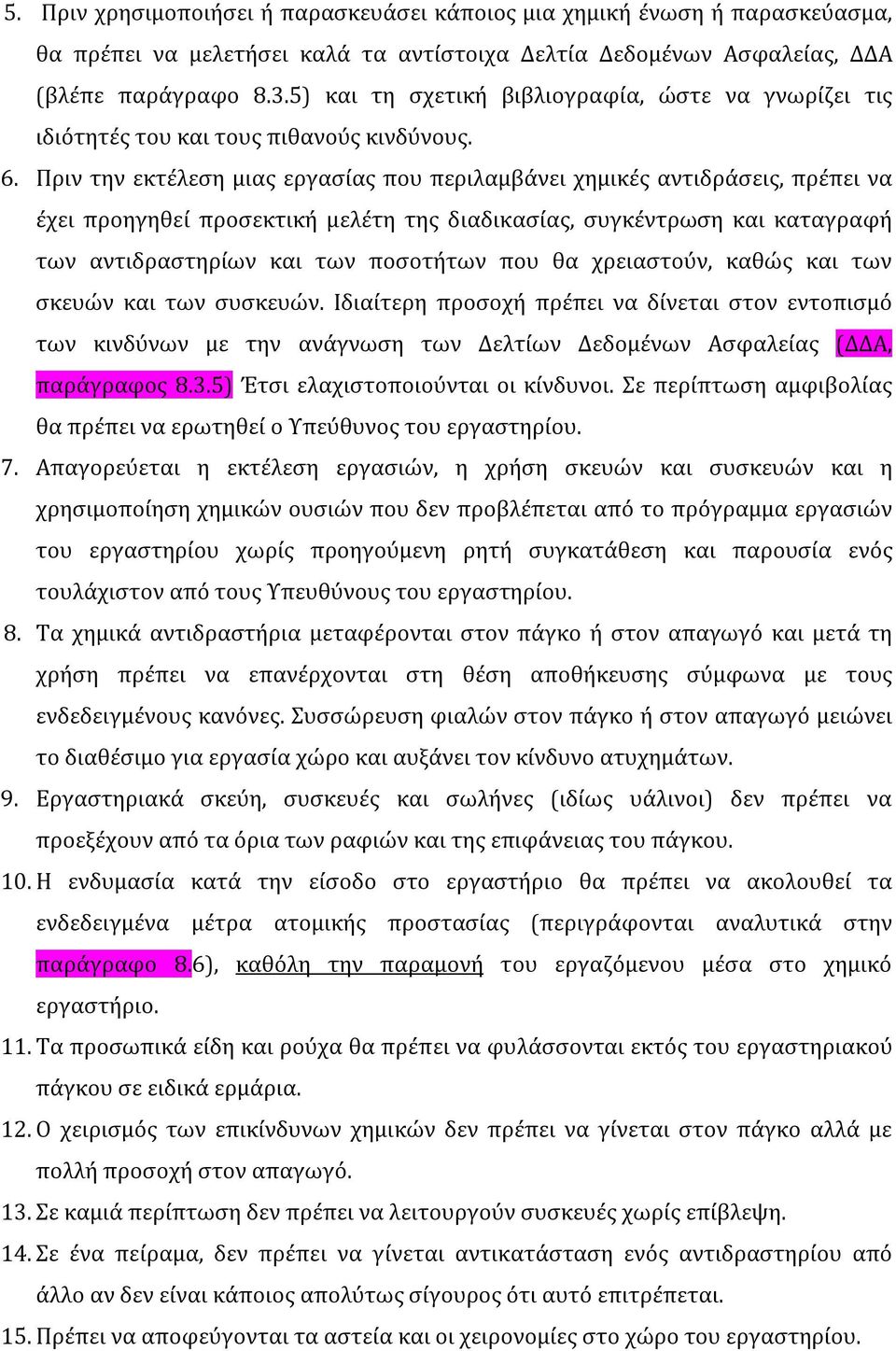 Πριν την εκτέλεση μιας εργασίας που περιλαμβάνει χημικές αντιδράσεις, πρέπει να έχει προηγηθεί προσεκτική μελέτη της διαδικασίας, συγκέντρωση και καταγραφή των αντιδραστηρίων και των ποσοτήτων που θα