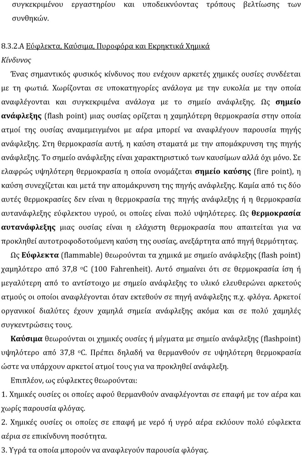 Χωρίζονται σε υποκατηγορίες ανάλογα με την ευκολία με την οποία αναφλέγονται και συγκεκριμένα ανάλογα με το σημείο ανάφλεξης.