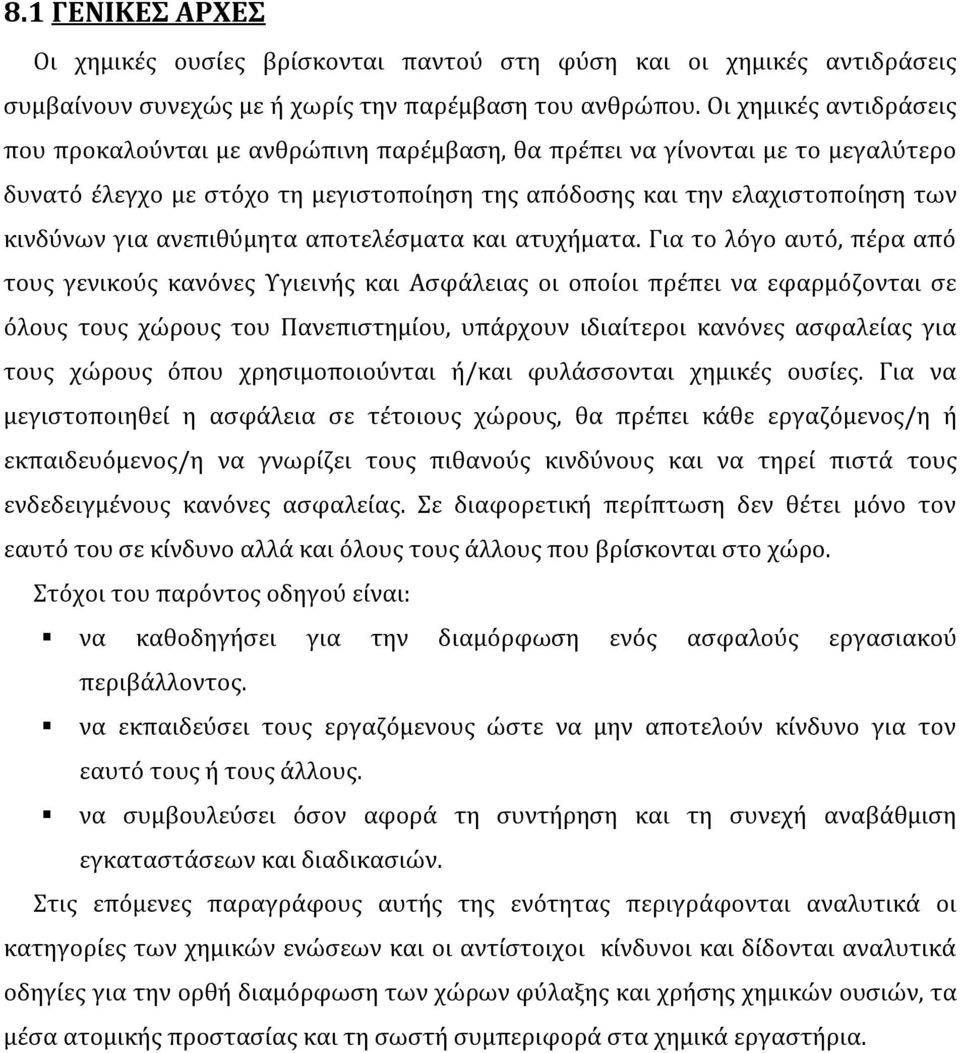 ανεπιθύμητα αποτελέσματα και ατυχήματα.