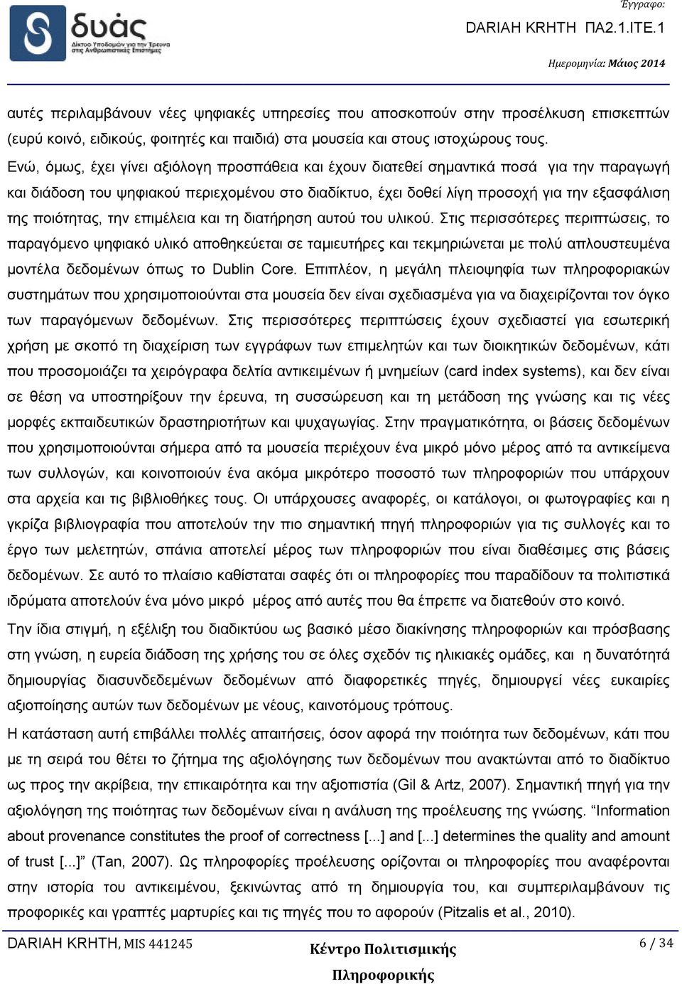 ποιότητας, την επιμέλεια και τη διατήρηση αυτού του υλικού.