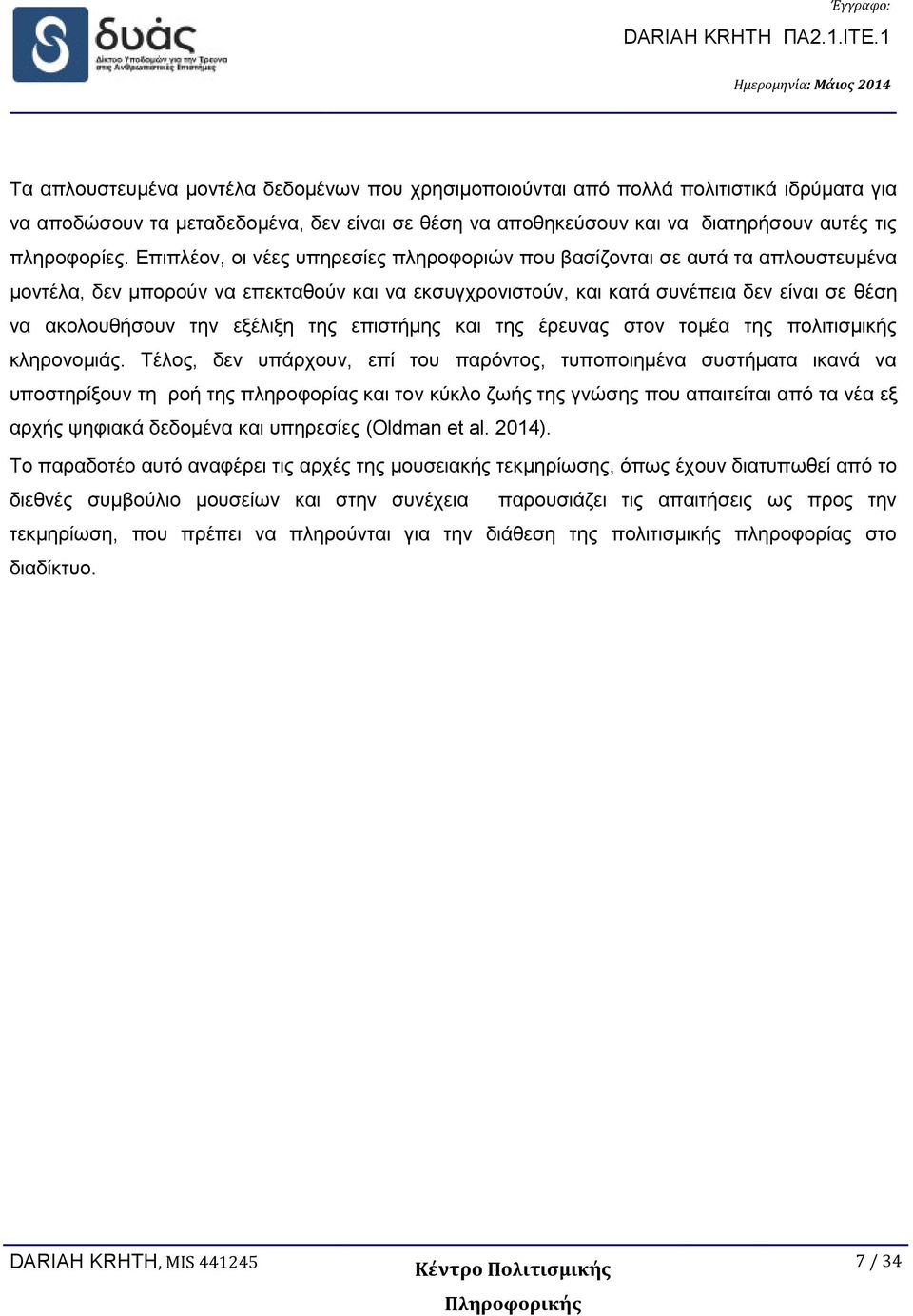 εξέλιξη της επιστήμης και της έρευνας στον τομέα της πολιτισμικής κληρονομιάς.