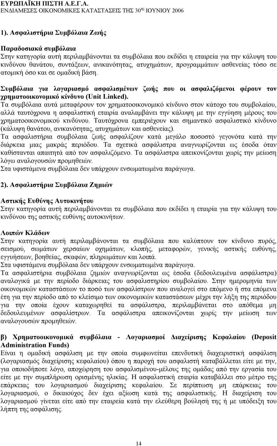 Τα συμβόλαια αυτά μεταφέρουν τον χρηματοοικονομικό κίνδυνο στον κάτοχο του συμβολαίου, αλλά ταυτόχρονα η ασφαλιστική εταιρία αναλαμβάνει την κάλυψη με την εγγύηση μέρους του χρηματοοικονομικού