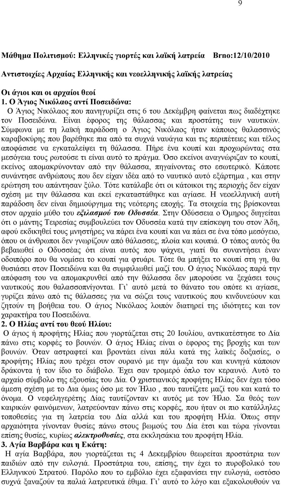 χκθσλα κε ηε ιατθή παξάδνζε ν Άγηνο Νηθφιανο ήηαλ θάπνηνο ζαιαζζηλφο θαξαβνθχξεο πνπ βαξέζεθε πηα απφ ηα ζπρλά λαπάγηα θαη ηηο πεξηπέηεηεο θαη ηέινο απνθάζηζε λα εγθαηαιείςεη ηε ζάιαζζα.