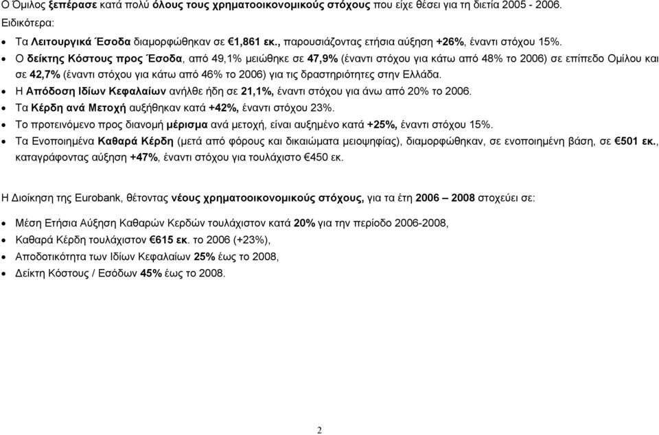 Ο δείκτης Κόστους προς Έσοδα, από 49,1% µειώθηκε σε 47,9% (έναντι στόχου για κάτω από 48% το 2006) σε επίπεδο Οµίλου και σε 42,7% (έναντι στόχου για κάτω από 46% το 2006) για τις δραστηριότητες στην