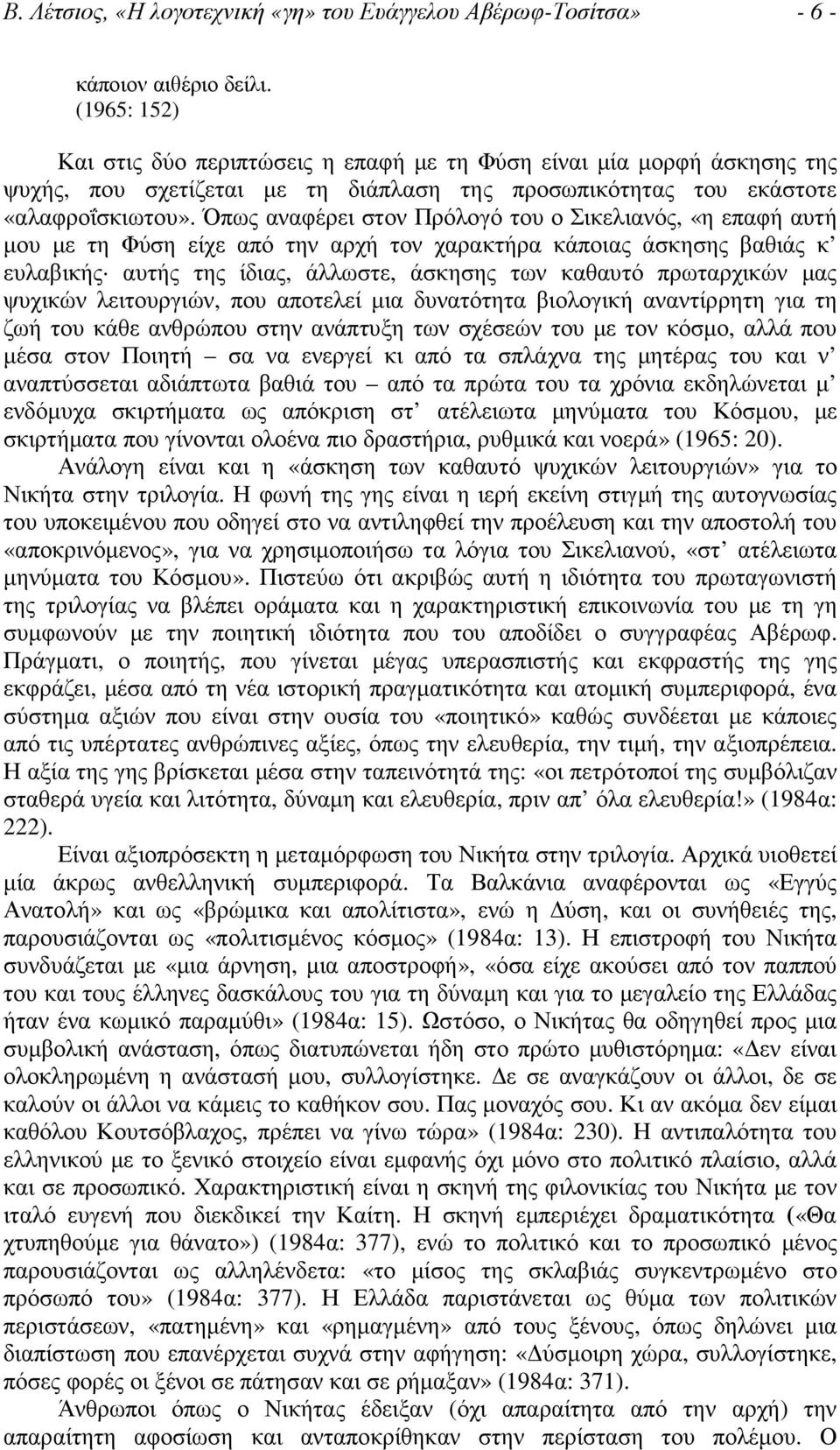 Όπως αναφέρει στον Πρόλογό του ο Σικελιανός, «η επαφή αυτή µου µε τη Φύση είχε από την αρχή τον χαρακτήρα κάποιας άσκησης βαθιάς κ ευλαβικής αυτής της ίδιας, άλλωστε, άσκησης των καθαυτό πρωταρχικών