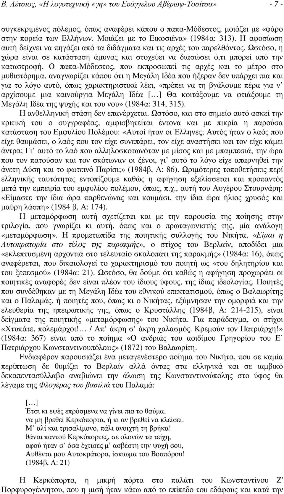 Ωστόσο, η χώρα είναι σε κατάσταση άµυνας και στοχεύει να διασώσει ό,τι µπορεί από την καταστροφή.