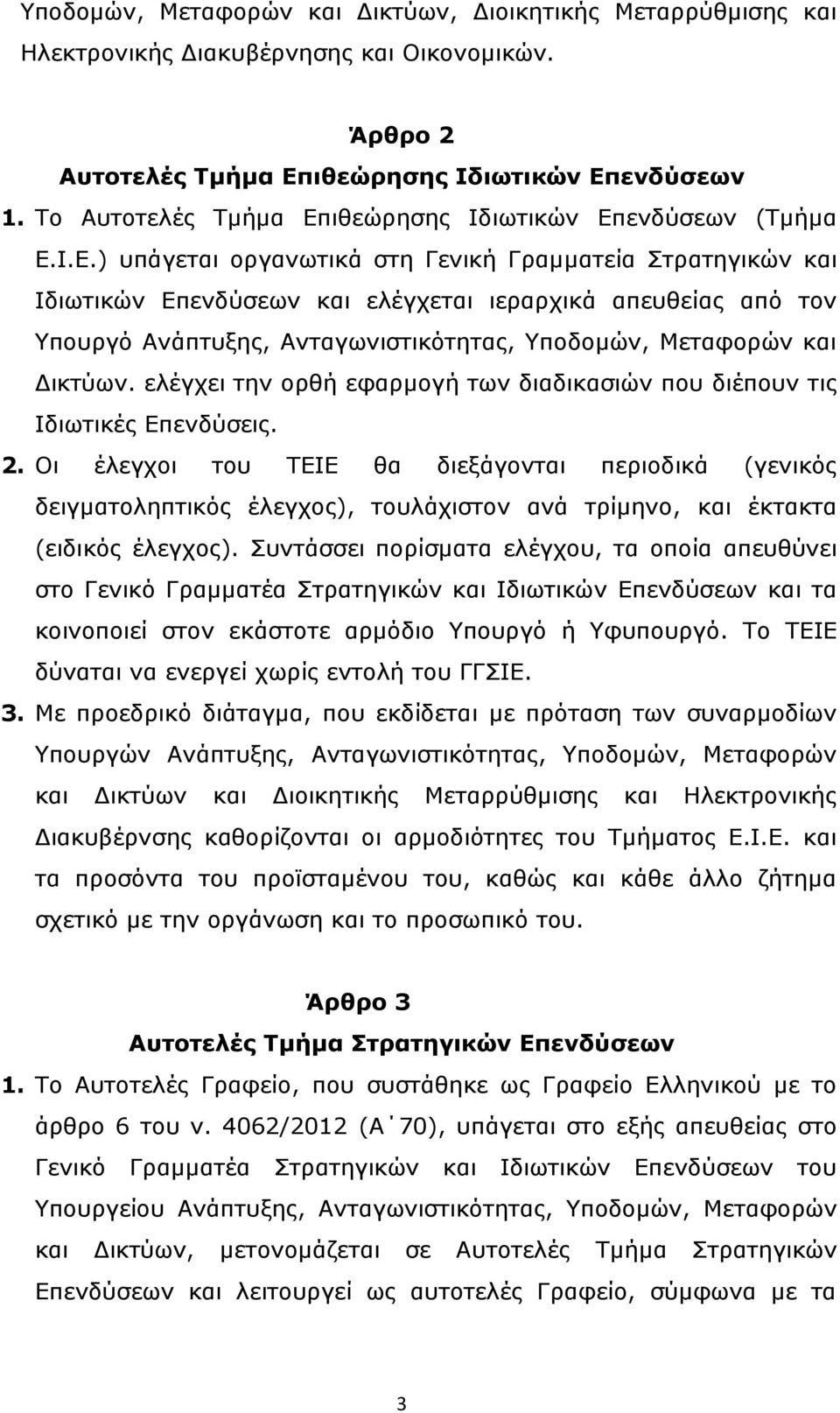 ιθεώρησης Ιδιωτικών Επ