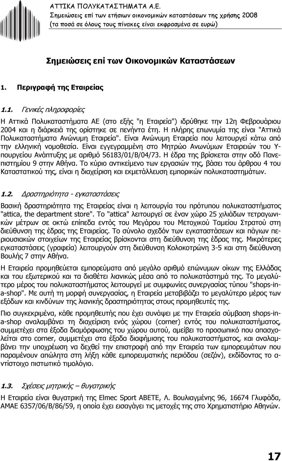 Είναι εγγεγραµµένη στο Μητρώο Ανωνύµων Εταιρειών του Υ- πουργείου Ανάπτυξης µε αριθµό 56183/01/Β/04/73. Η έδρα της βρίσκεται στην οδό Πανεπιστηµίου 9 στην Αθήνα.