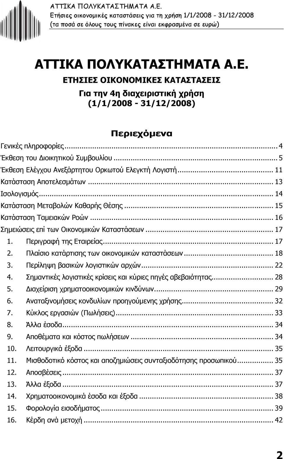 .. 5 Έκθεση Eλέγχου Ανεξάρτητου Ορκωτού Ελεγκτή Λογιστή... 11 Κατάσταση Αποτελεσµάτων... 13 Ισολογισµός... 14 Κατάσταση Μεταβολών Καθαρής Θέσης... 15 Κατάσταση Ταµειακών Ροών.