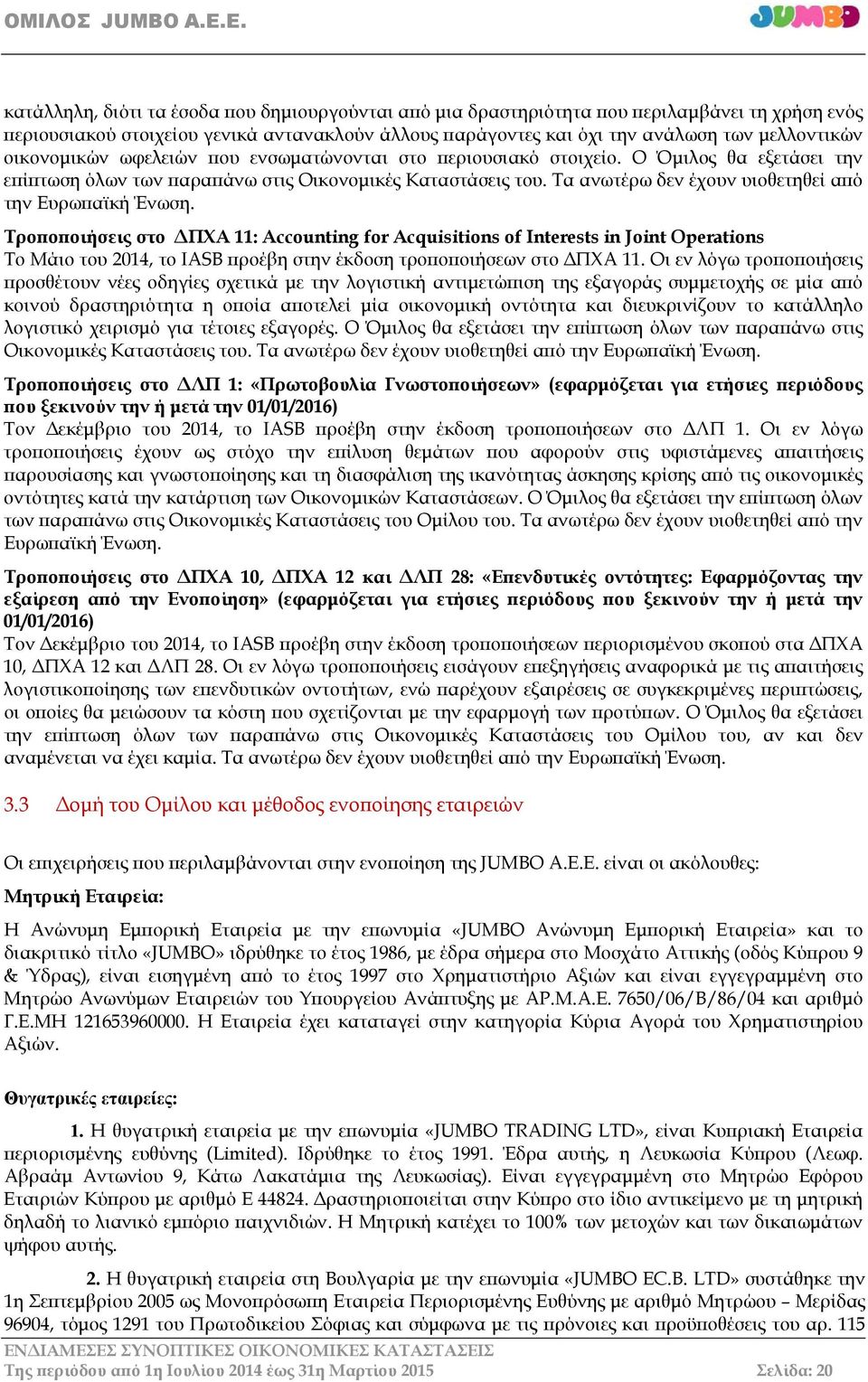 Τα ανωτέρω δεν έχουν υιοθετηθεί από την Ευρωπαϊκή Ένωση.