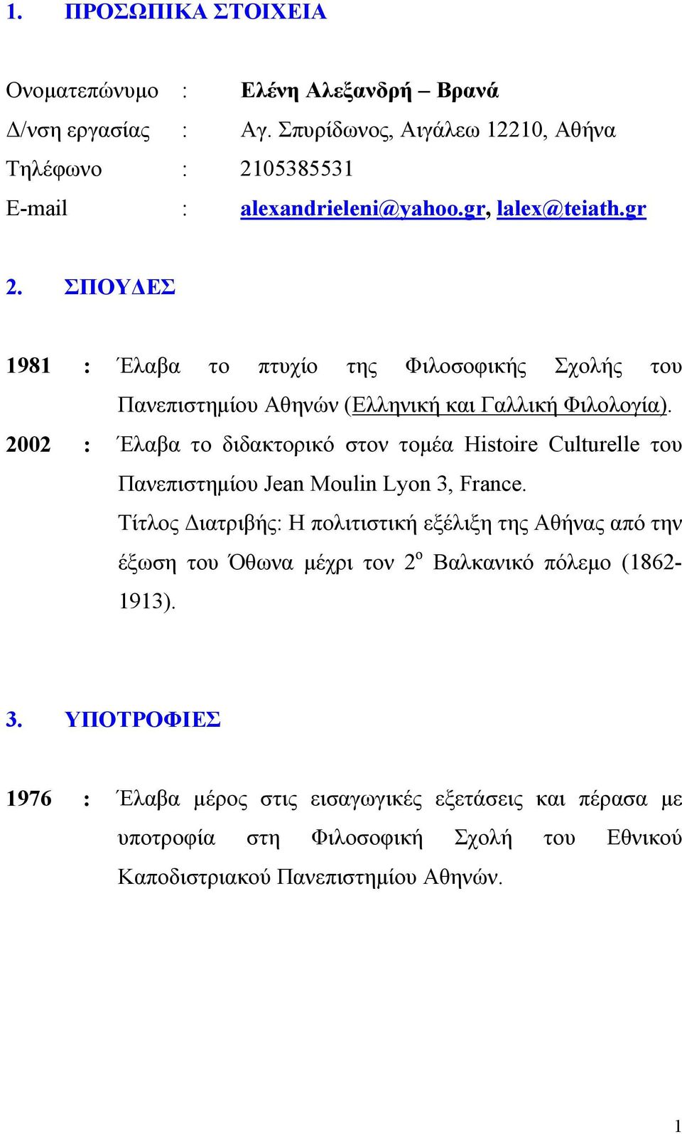 2002 : Έλαβα το διδακτορικό στον τομέα Histoire Culturelle του Πανεπιστημίου Jean Moulin Lyon 3, France.