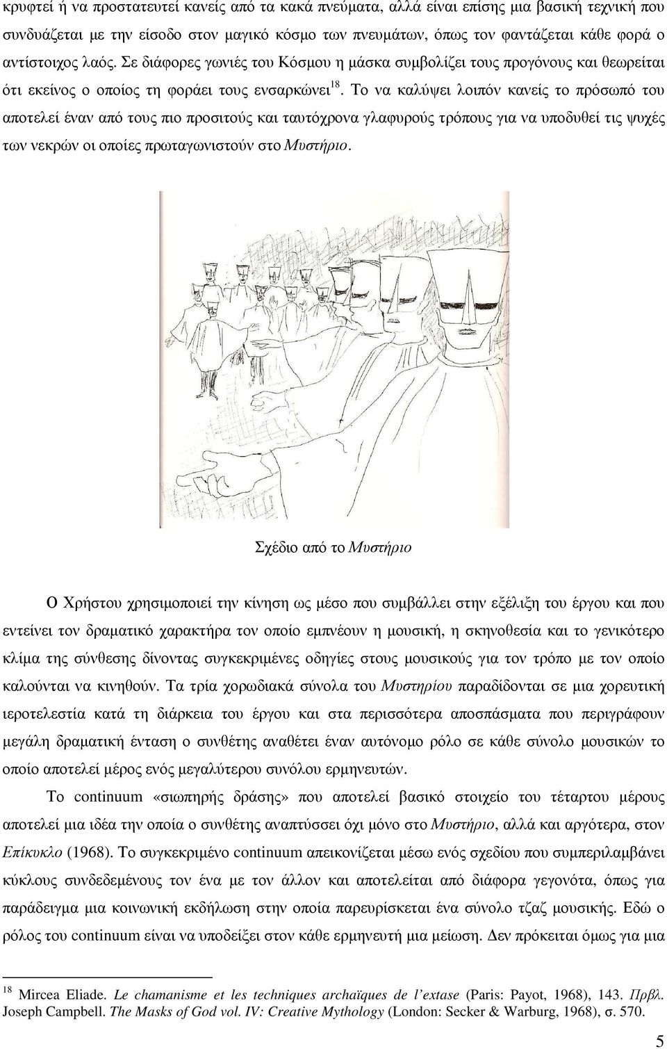 Το να καλύψει λοιπόν κανείς το πρόσωπό του αποτελεί έναν από τους πιο προσιτούς και ταυτόχρονα γλαφυρούς τρόπους για να υποδυθεί τις ψυχές των νεκρών οι οποίες πρωταγωνιστούν στο Μυστήριο.