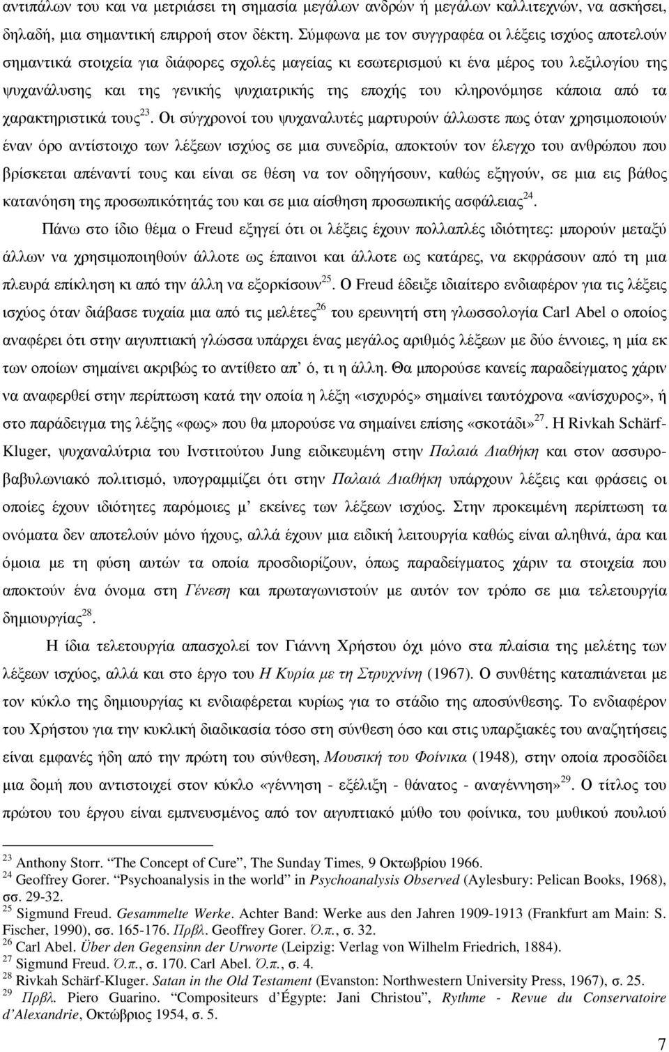 του κληρονόµησε κάποια από τα χαρακτηριστικά τους 23.