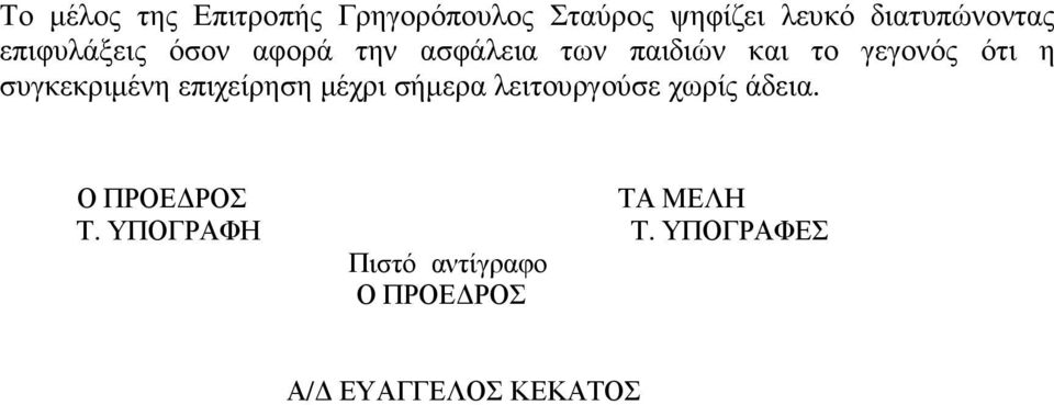 και το γεγονός ότι η συγκεκριµένη επιχείρηση µέχρι σήµερα