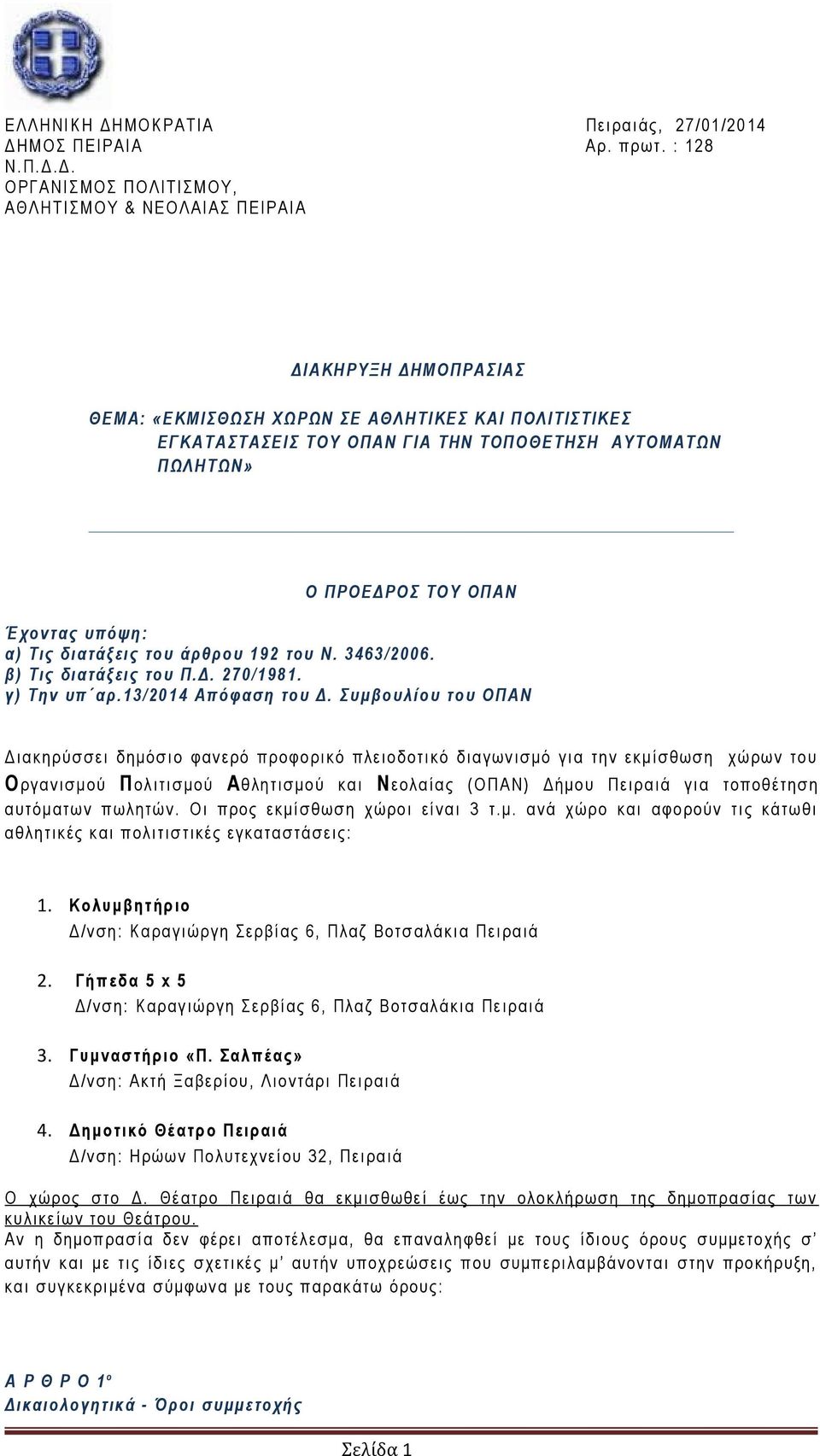 ΜΟΣ ΠΕΙΡΑΙΑ Αρ. πρωτ. : 128 Ν.Π.Δ.