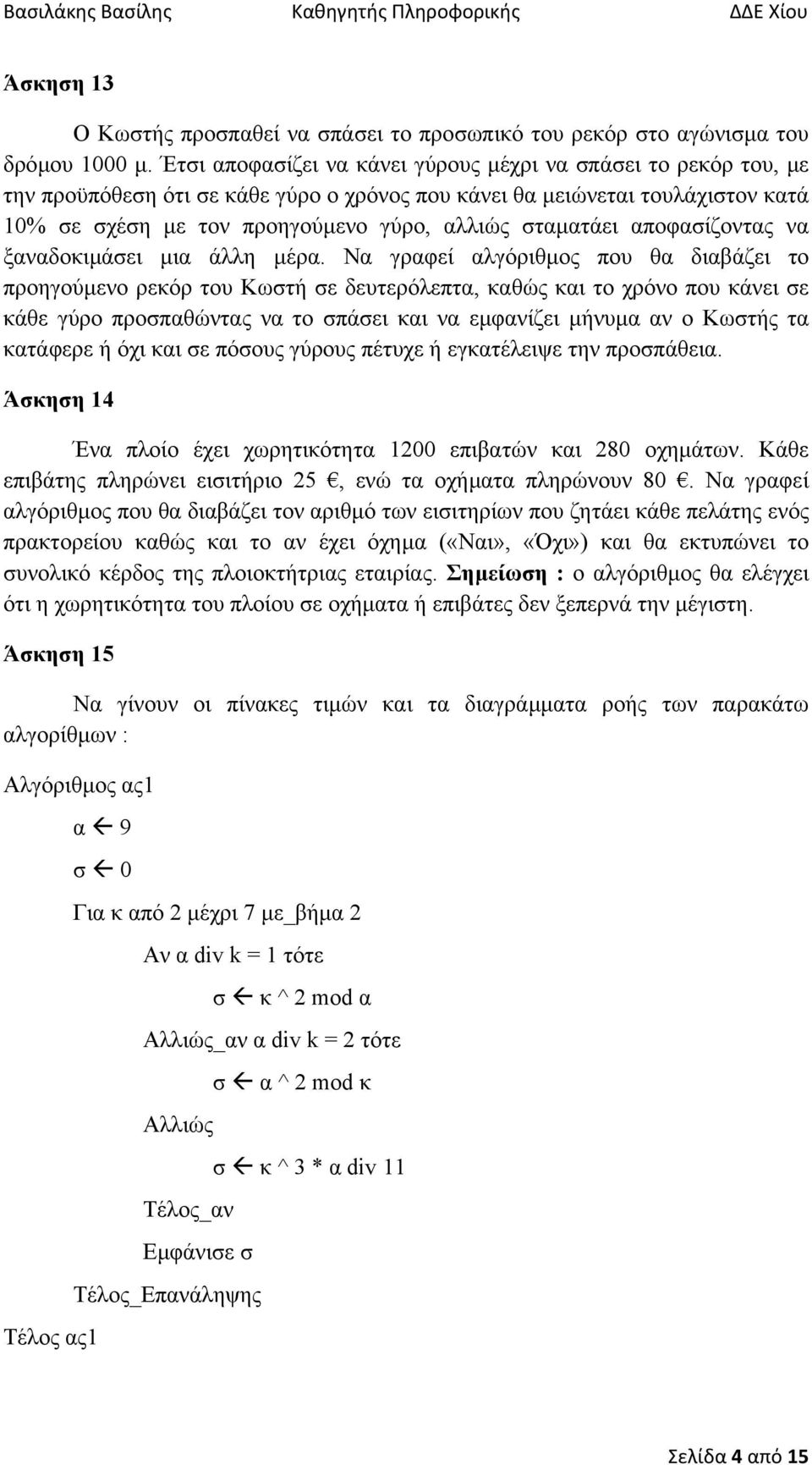 σταµατάει αποφασίζοντας να ξαναδοκιµάσει µια άλλη µέρα.