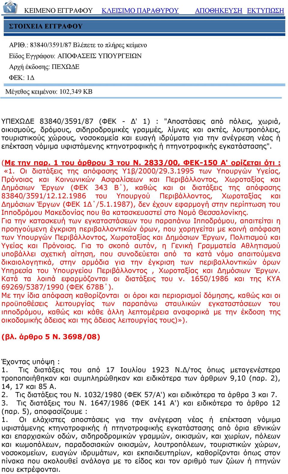 χωριά, οικισμούς, δρόμους, σιδηροδρομικές γραμμές, λίμνες και ακτές, λουτροπόλεις, τουριστικούς χώρους, νοσοκομεία και ευαγή ιδρύματα για την ανέγρεση νέας ή επέκταση νόμιμα υφιστάμενης κτηνοτροφικής