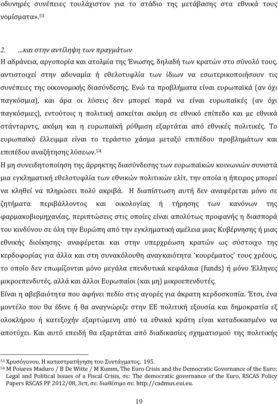 της οικονομικής διασύνδεσης.